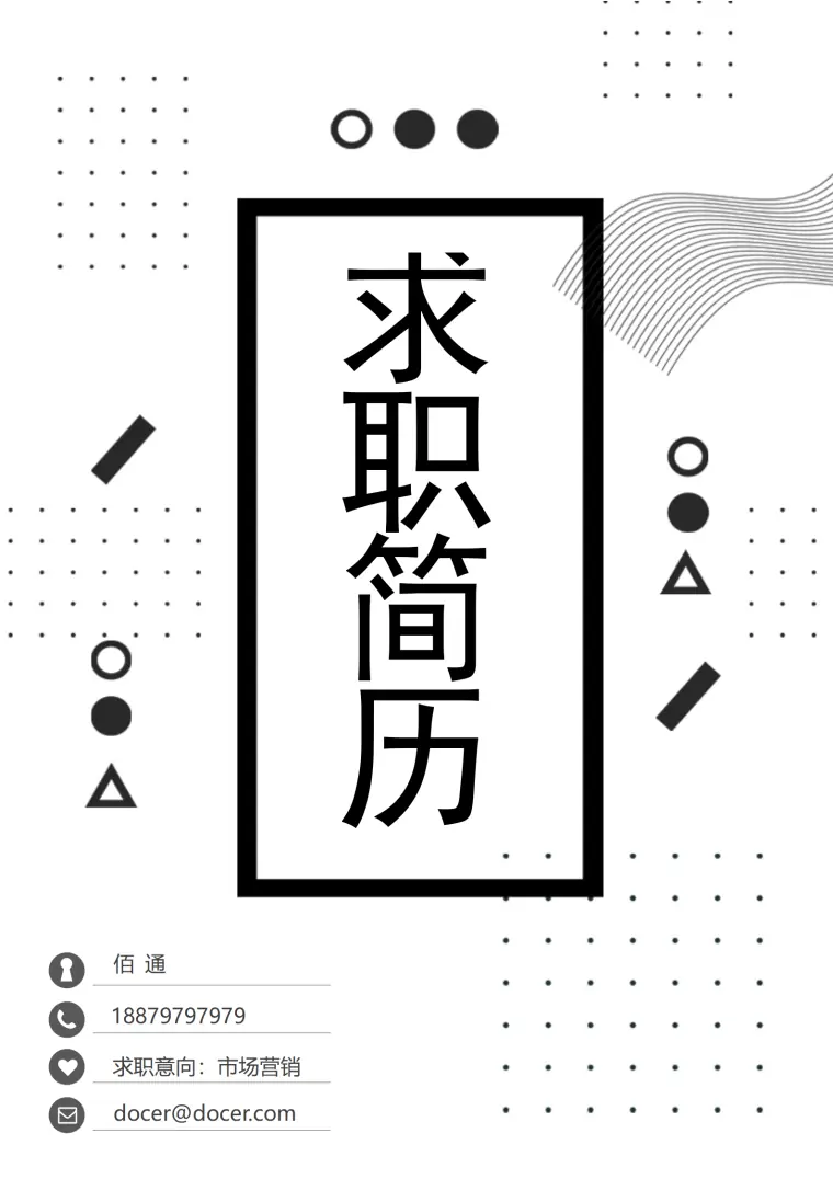 陶瓷销售助理简历模板 Word 简历模板预览图