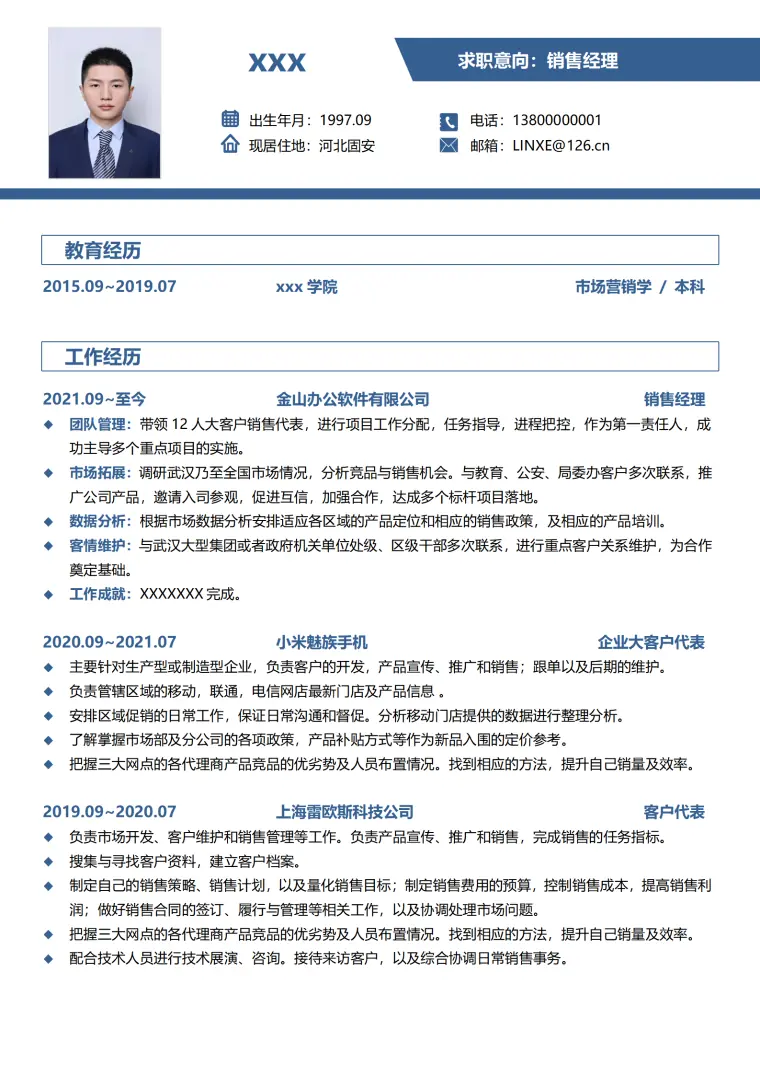 企业大客户代表简历模板下载 Word 简历模板预览图