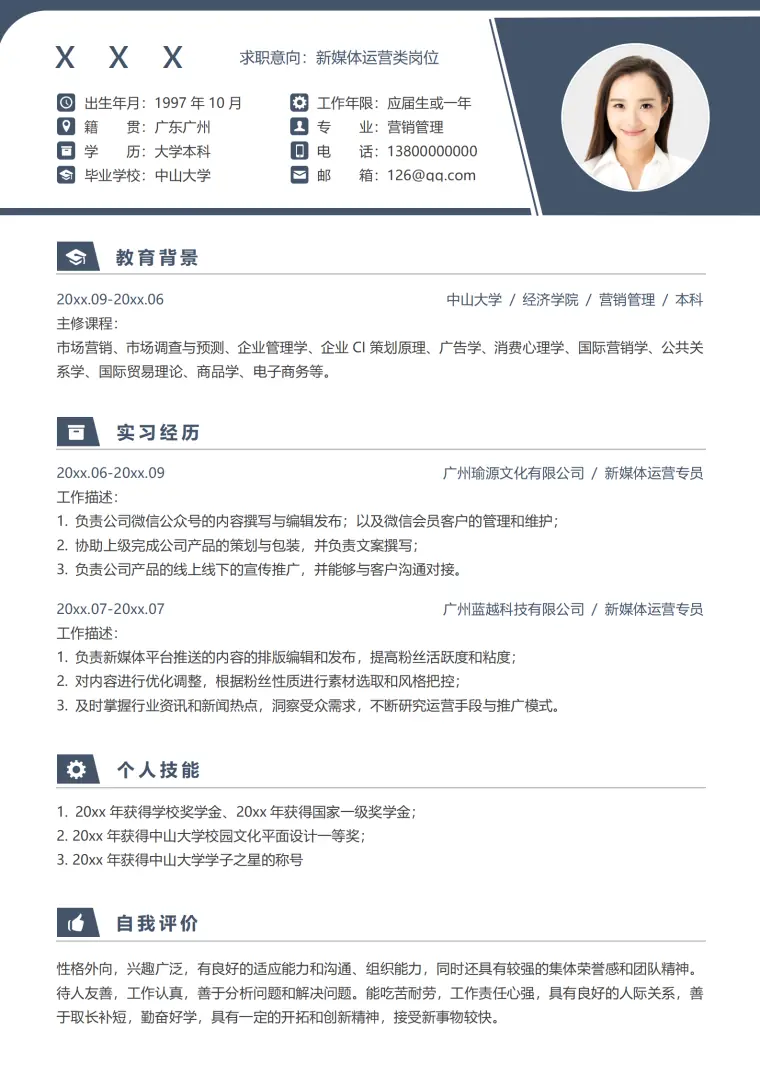 媒体岗位完美简历模板 Word 简历模板预览图