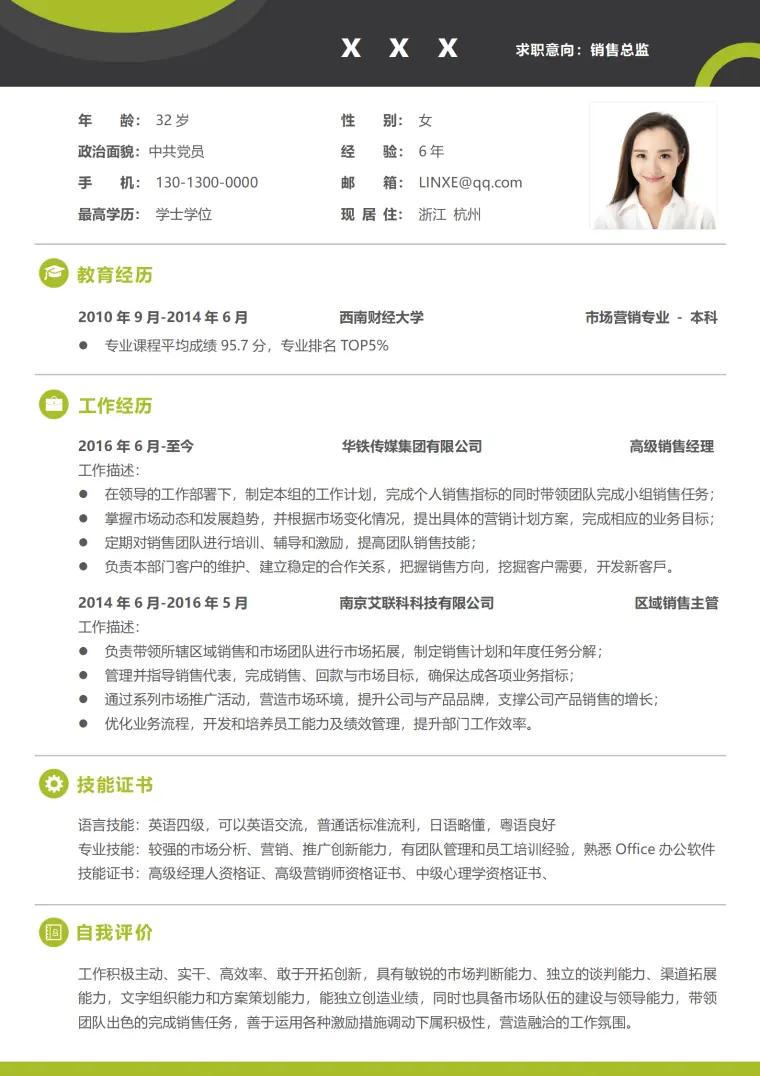 高级销售经理求职简历模板 Word 简历模板预览图