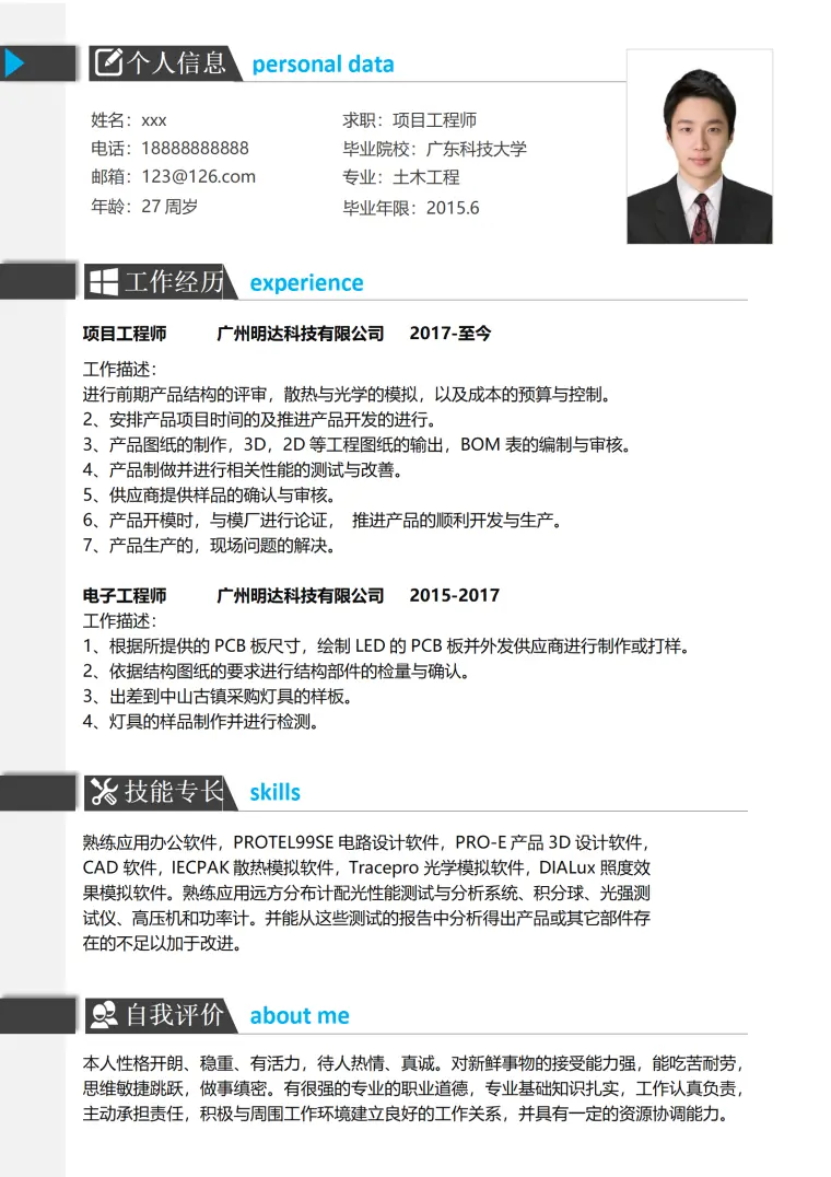 项目工程师专属免费高级简历模板 Word 简历模板预览图