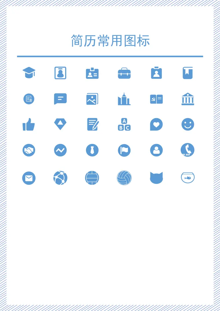实习生简历 Word 简历模板预览图