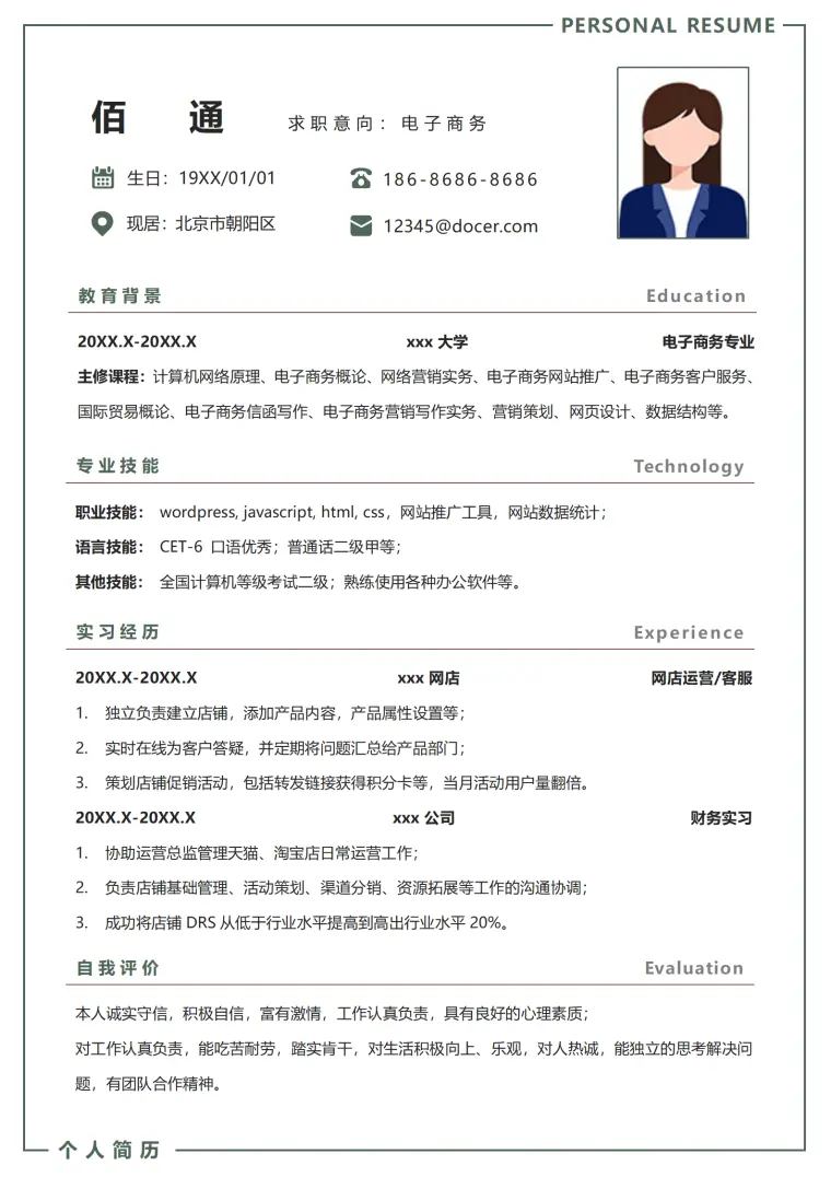 客服简历模板简洁明了 Word 简历模板预览图