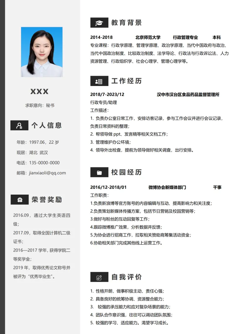 文秘简历模板免费求职必备 Word 简历模板预览图