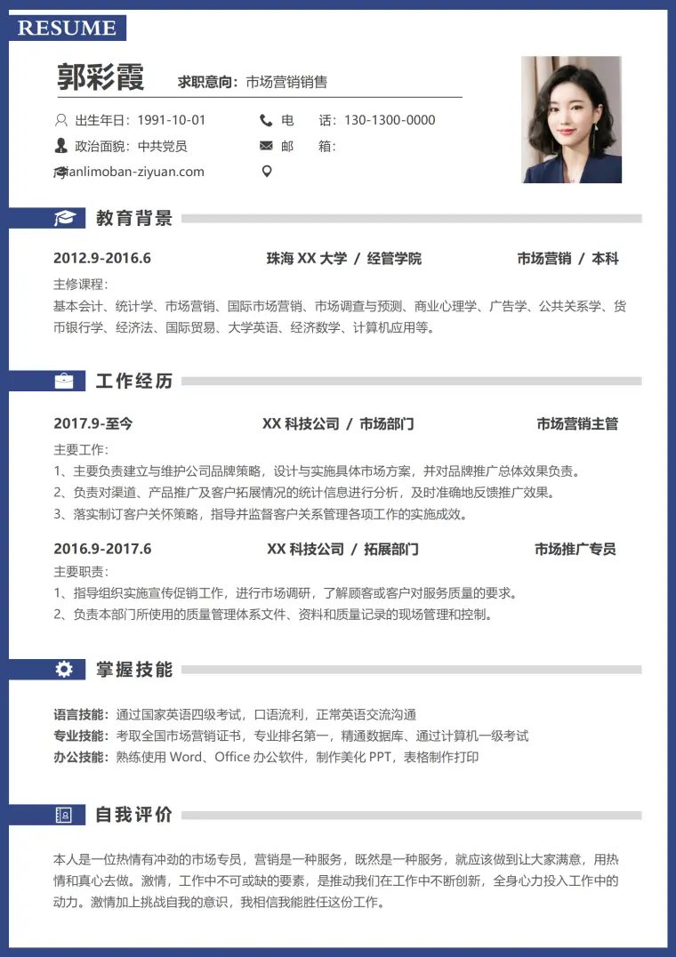 大学生秋招冲刺免费简历模板 Word 简历模板预览图