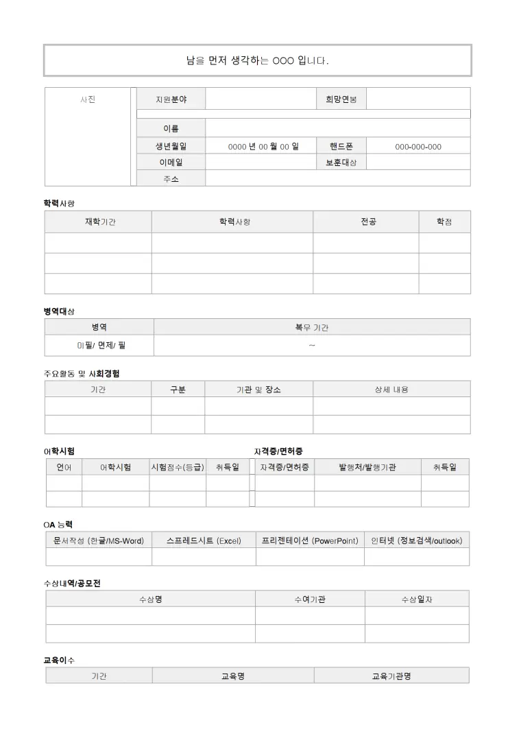 清新韩语简历模板（应届生适用） Word 简历模板预览图