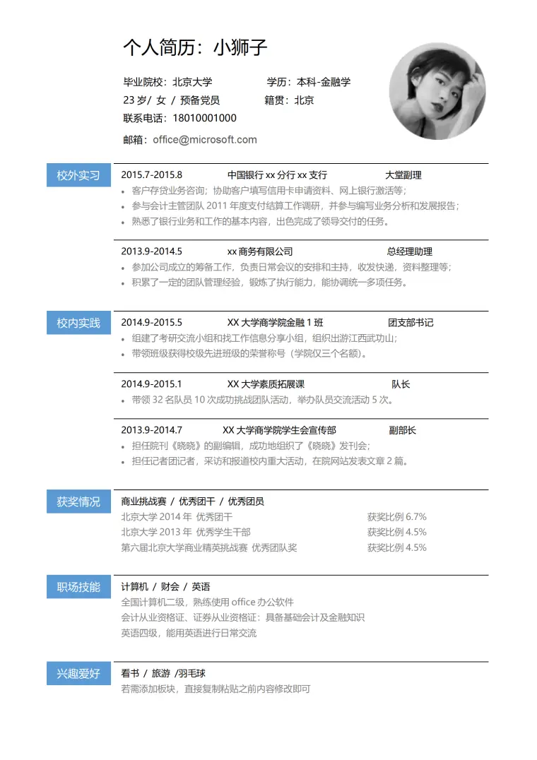 创意秋招简历模板免费下载 Word 简历模板预览图