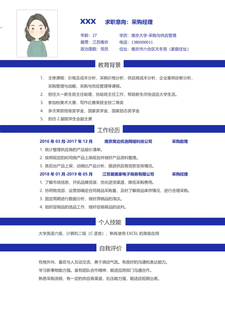 采购员Word简历模板包含封面 Word 简历模板预览图
