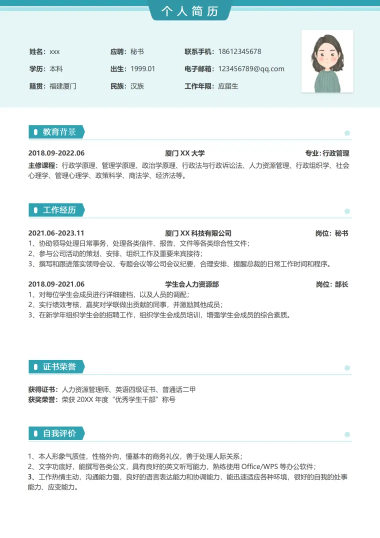 创意秘书求职简历免费版 Word 简历模板预览图