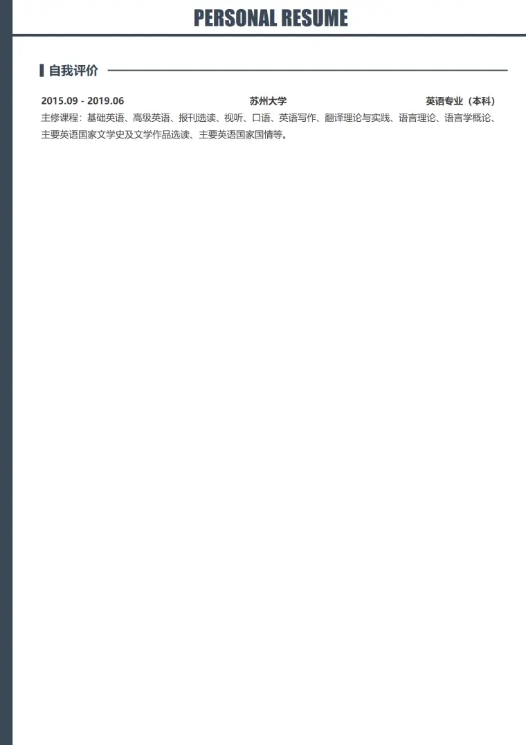 专业格调大学讲师简历模板 Word 简历模板预览图