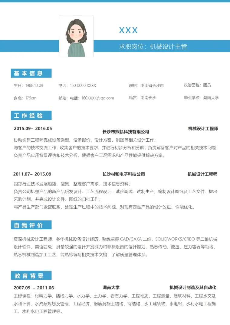 蓝色机械设计主管3-5年简历 Word 简历模板预览图