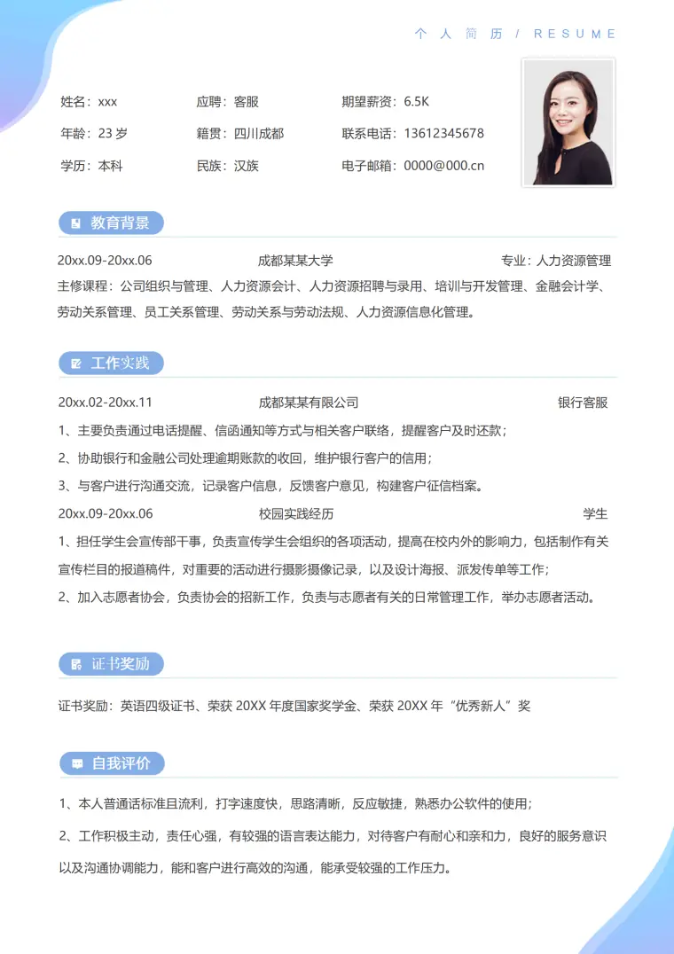 应聘客服的简历模板免费下载 Word 简历模板预览图