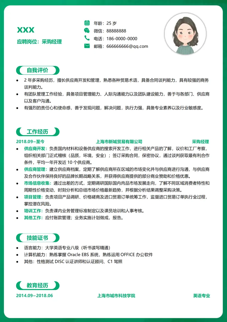 采购经理简历模板强调供应链管理经验 Word 简历模板预览图