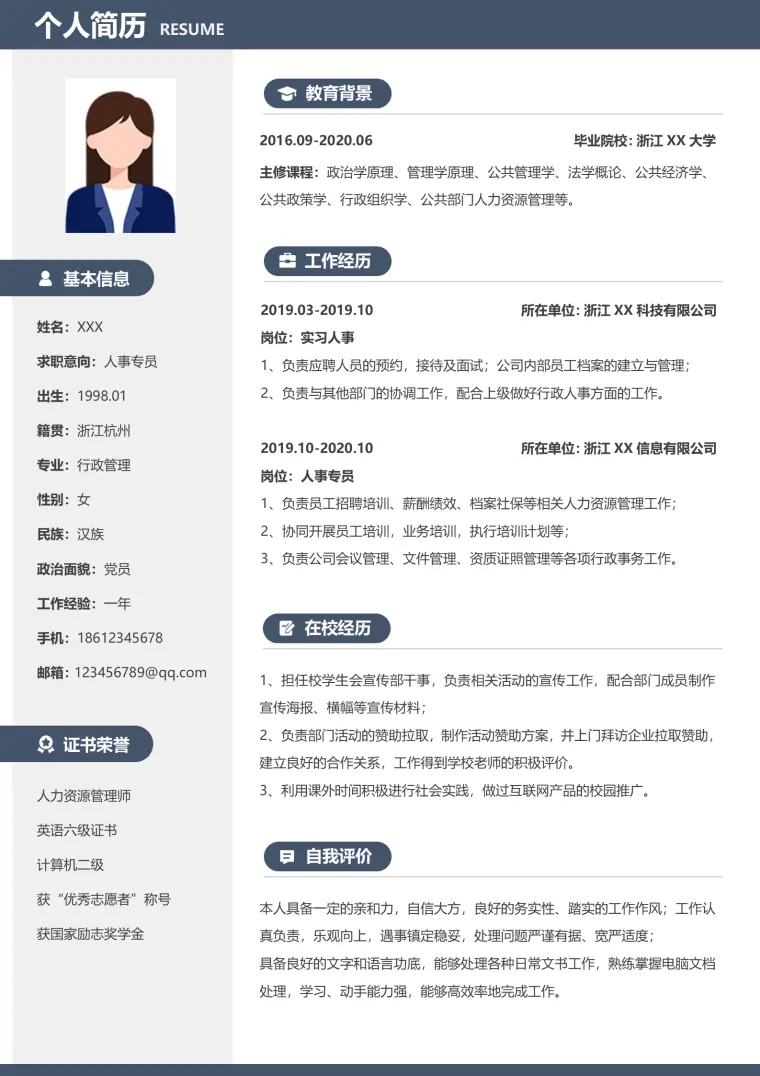 秋招简历模板多彩拼接免费 Word 简历模板预览图