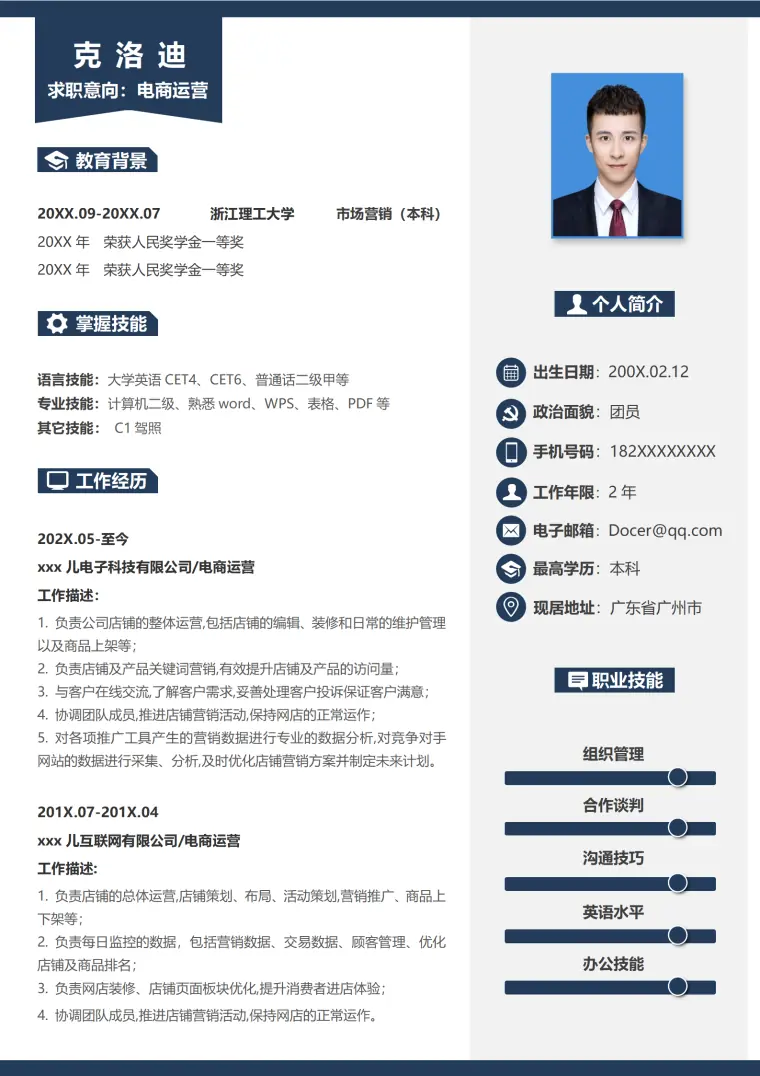 简约电子版简历模板 Word 简历模板预览图