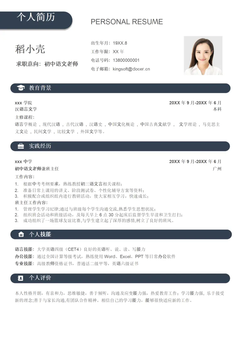 上下结构蓝色简约初中语文老师教师社招求职简历 Word 简历模板预览图