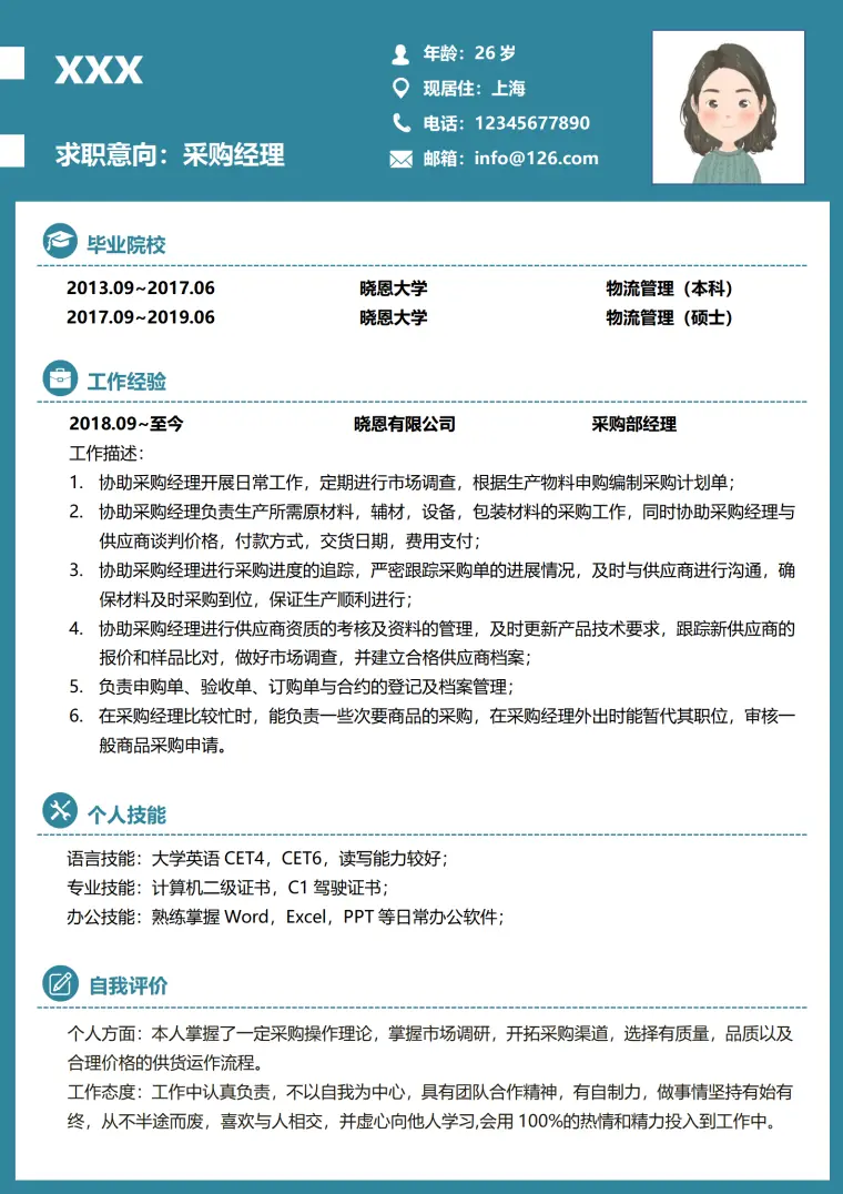 免费下载采购专员简历模板 Word 简历模板预览图