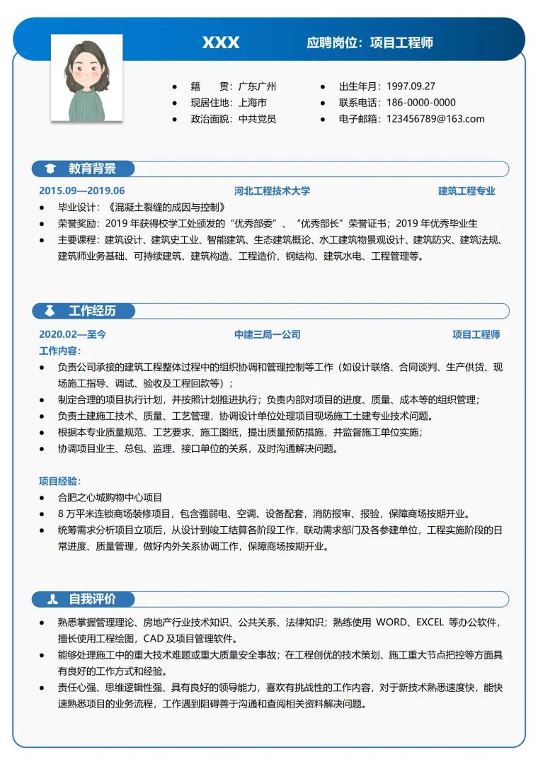 免费项目工程师简历模板（求职脱颖而出） Word 简历模板预览图