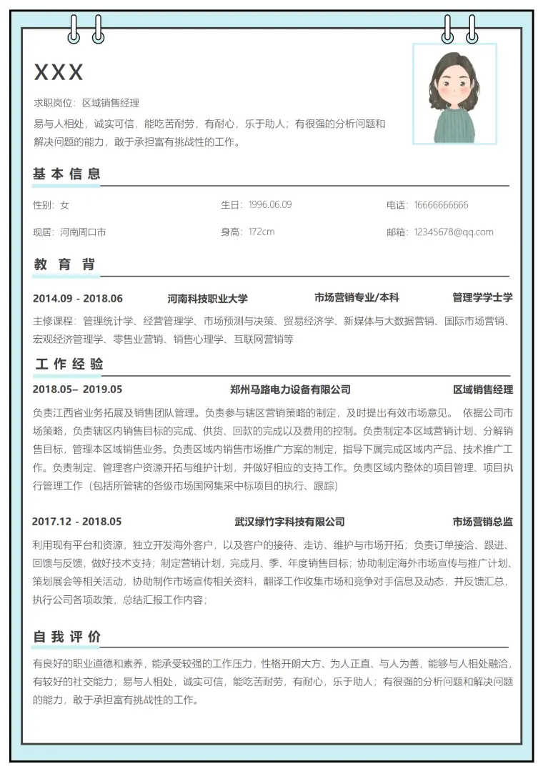 家电销售专员简历模板 Word 简历模板预览图