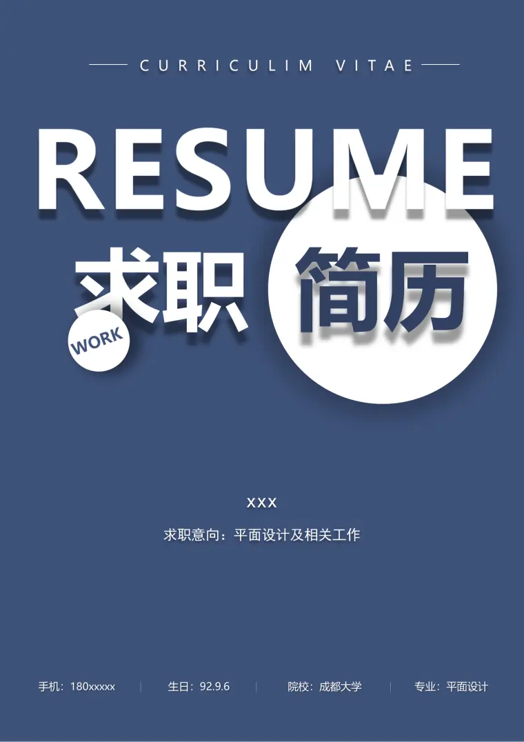 创意平面设计求职简历套装 Word 简历模板预览图