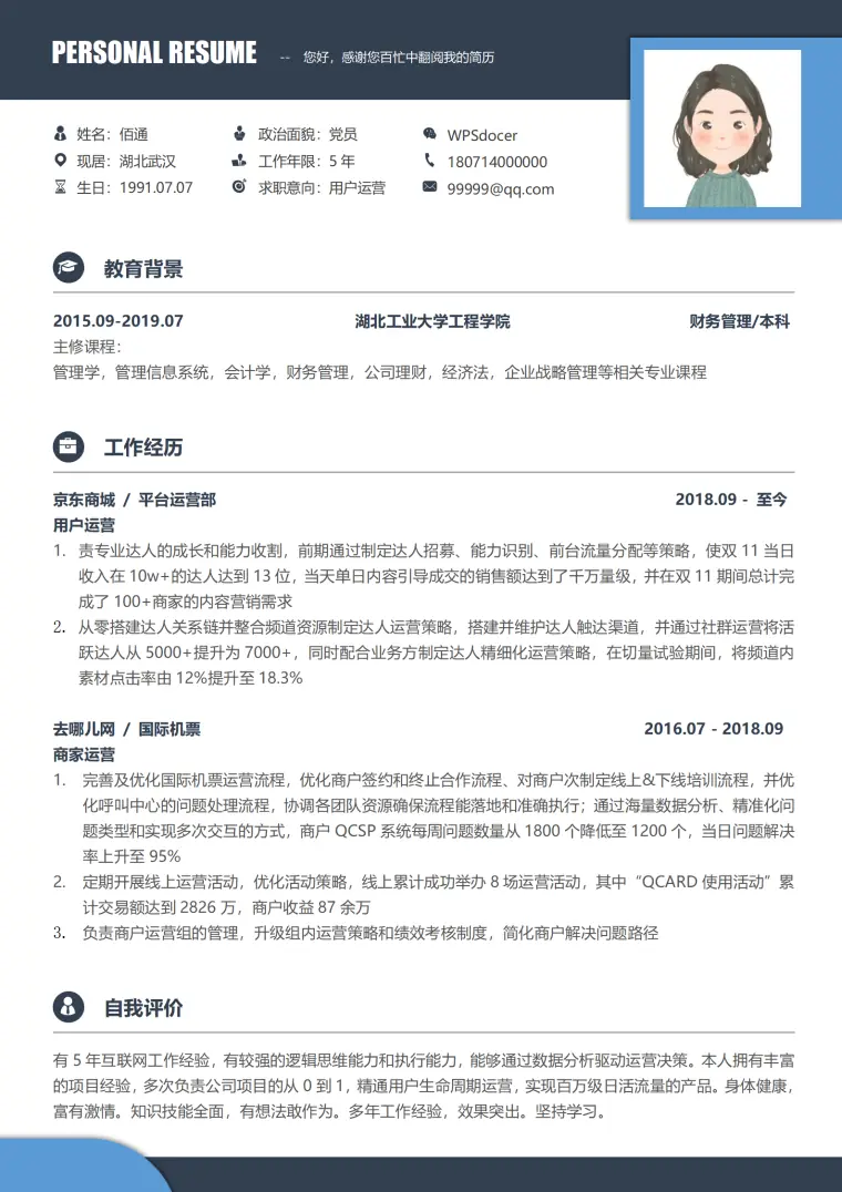 运营边框3-5年经验简历模板 Word 简历模板预览图