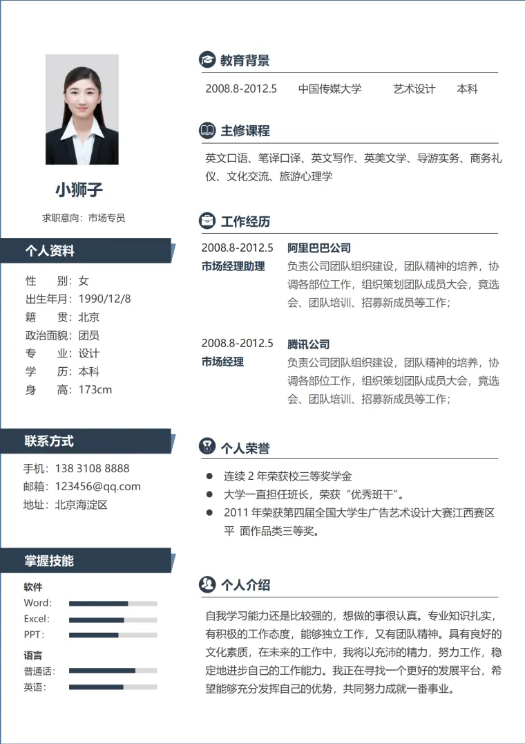 秋招免费简历模板 Word 简历模板预览图