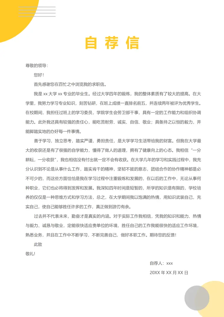 设计师简历模板简约免费版 Word 简历模板预览图