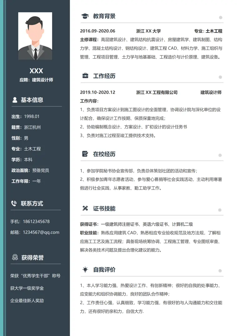 应届生秋招简历实用模板 Word 简历模板预览图