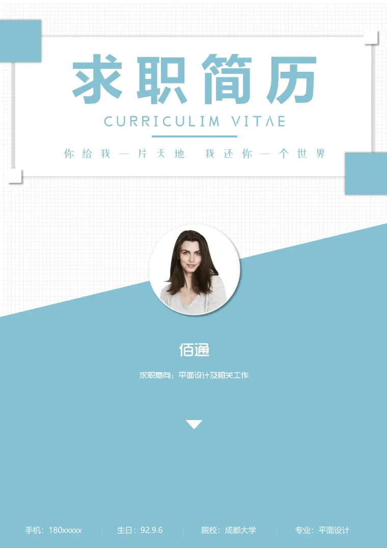 简约平面设计求职简历（含封面自荐信） Word 简历模板预览图