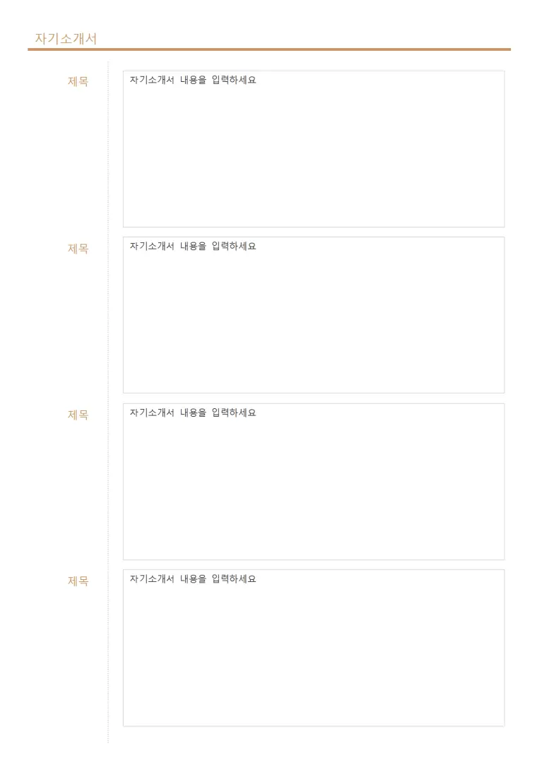 韩语市场营销专员简历模板 Word 简历模板预览图