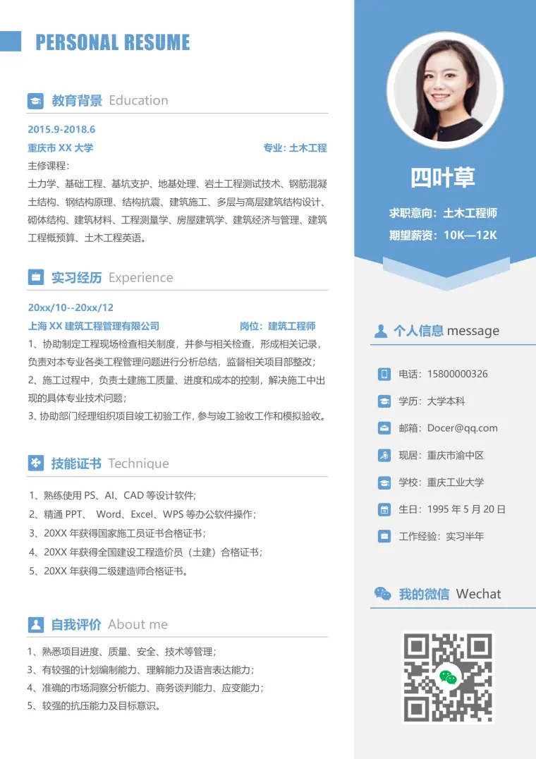 应届土木工程实习求职简历 Word 简历模板预览图