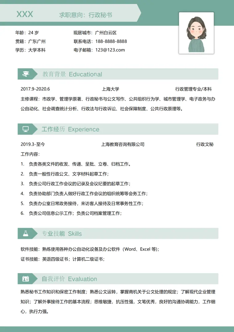 秘书应聘简历模板免费下载使用 Word 简历模板预览图