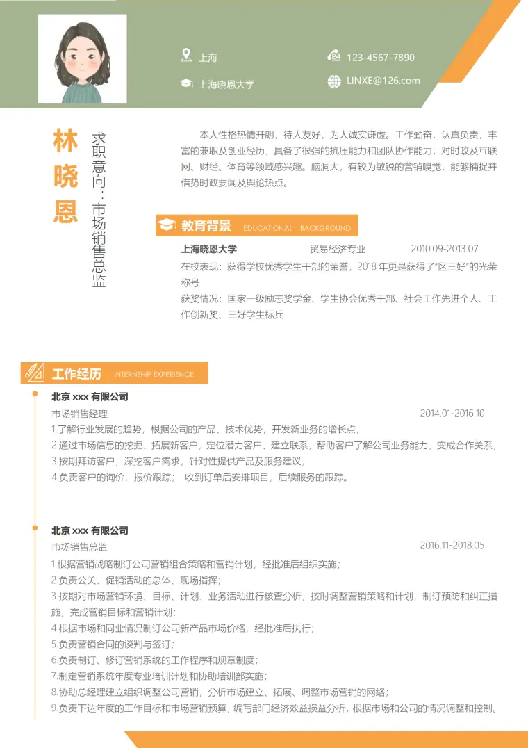 销售简历模板简约设计 Word 简历模板预览图