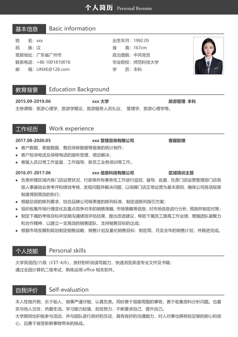免费下载客服主管岗位简历模板 Word 简历模板预览图