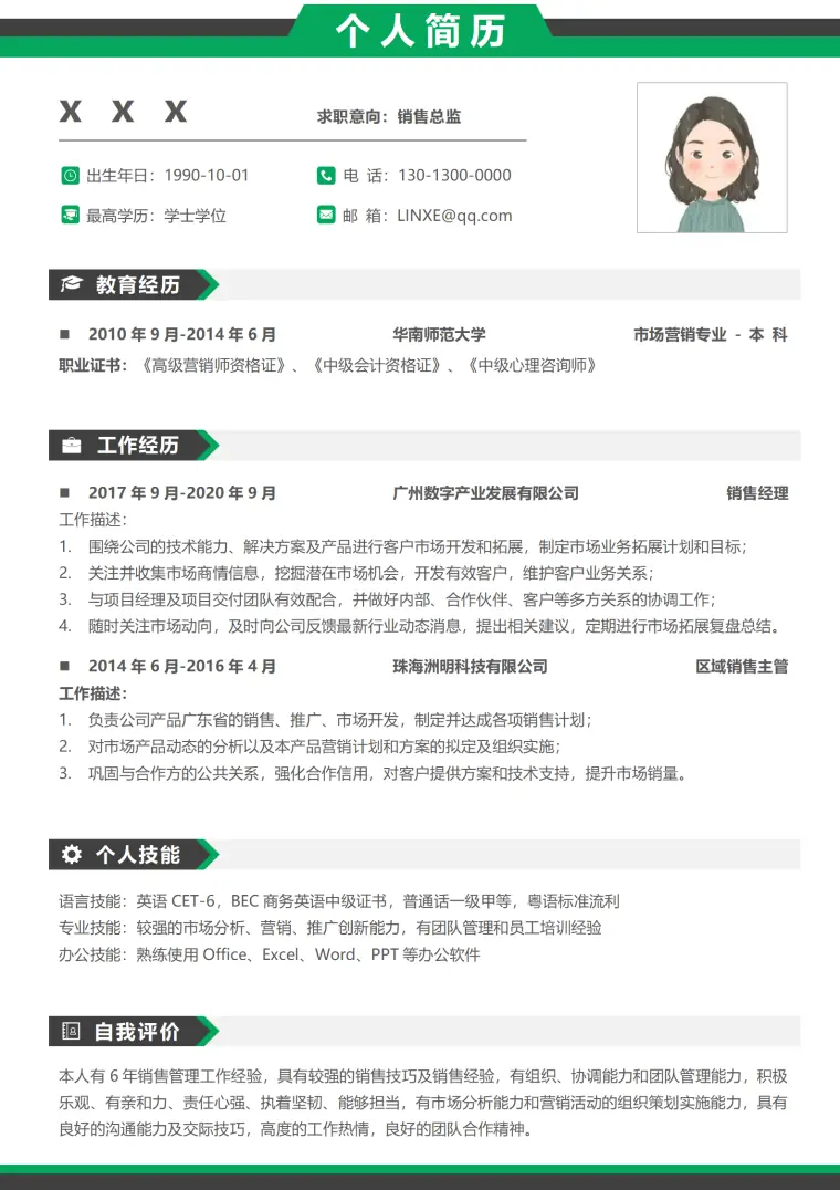 销售内勤简历模板免费版 Word 简历模板预览图