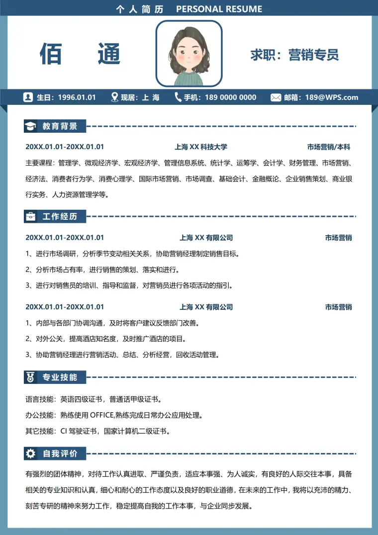 生鲜果蔬销售顾问简历 Word 简历模板预览图