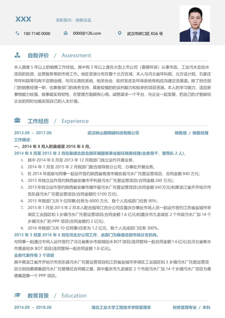 销售经理助理简历模板 Word 简历模板预览图