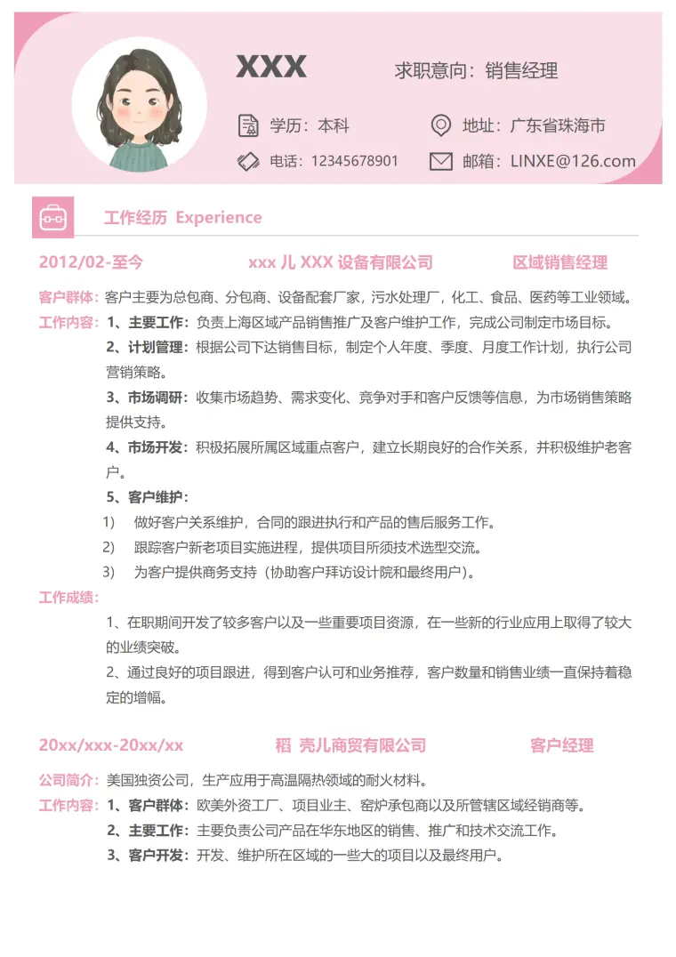 销售主管免费简历模板 Word 简历模板预览图