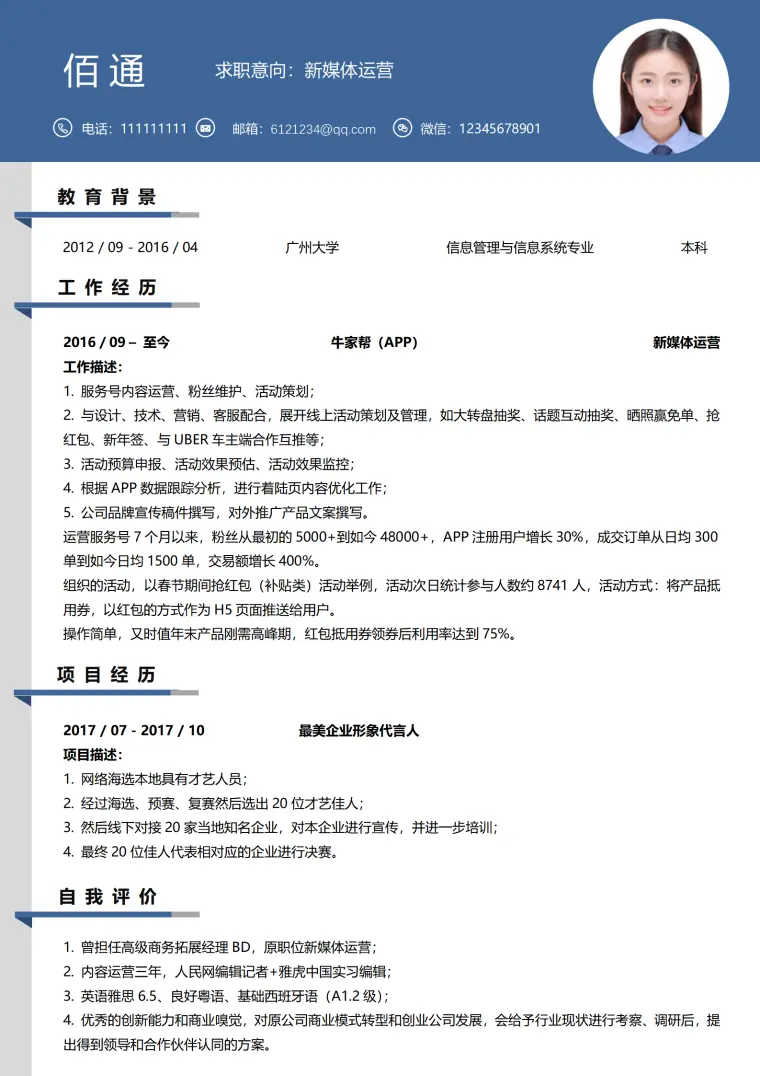 新媒体人必备简历模板 Word 简历模板预览图