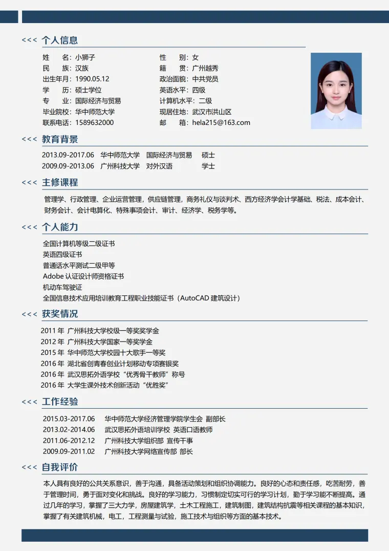 秋招免费简历模板大学生适用 Word 简历模板预览图