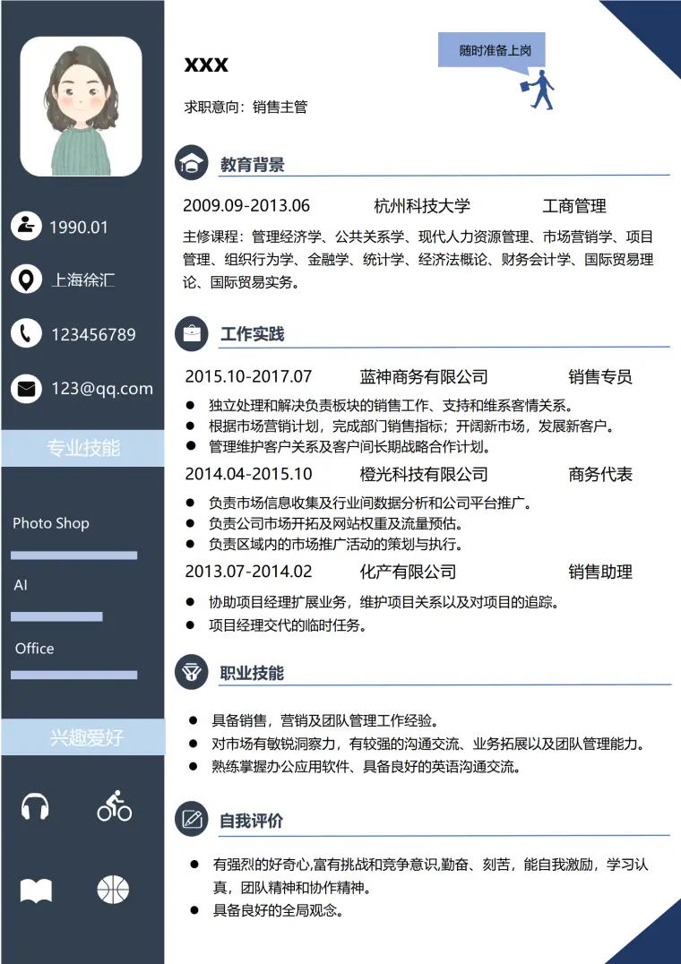销售商务代表专用简历模板 Word 简历模板预览图