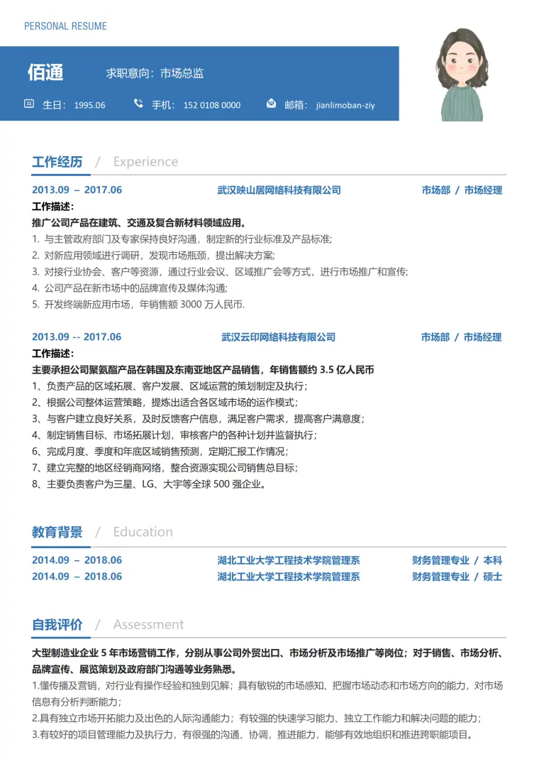 智能化产品销售顾问简历模板 Word 简历模板预览图