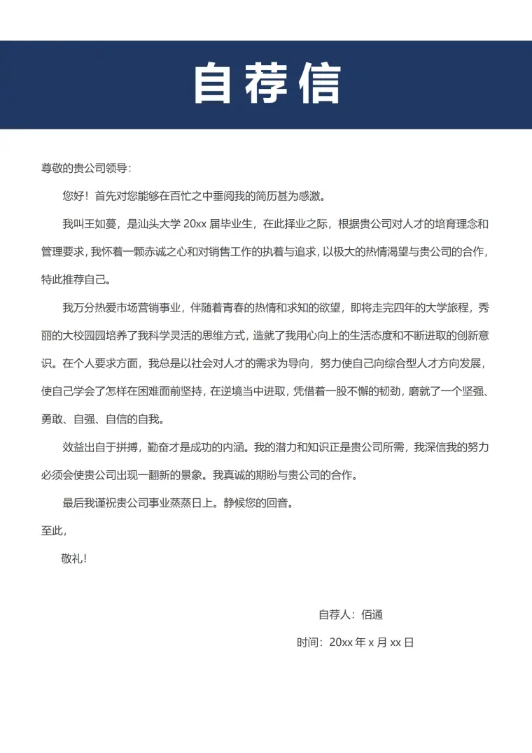 床上用品销售简历模板 Word 简历模板预览图