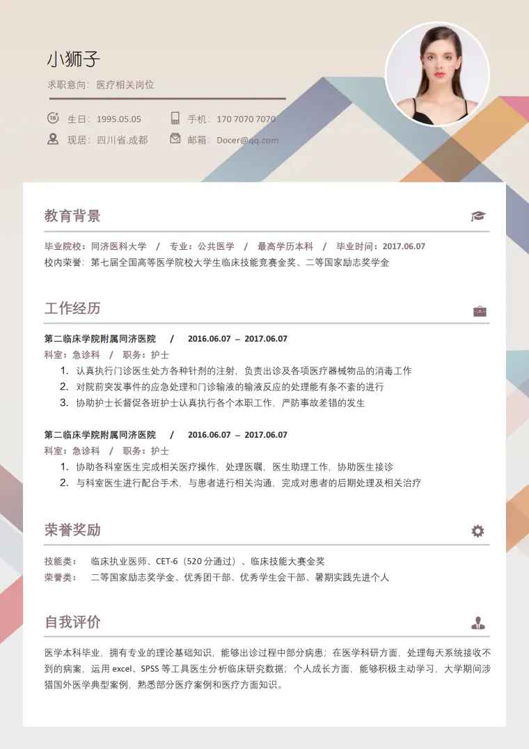 秋招市场岗简约求职模板 Word 简历模板预览图