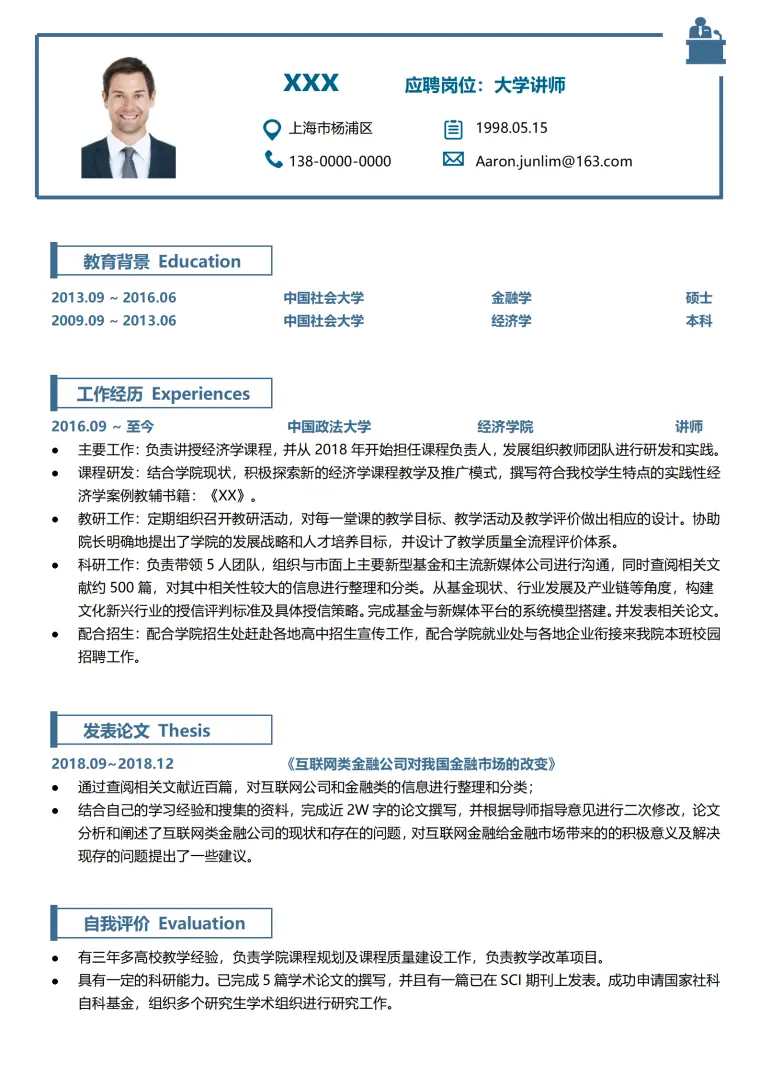活力思维讲师简历模板 Word 简历模板预览图