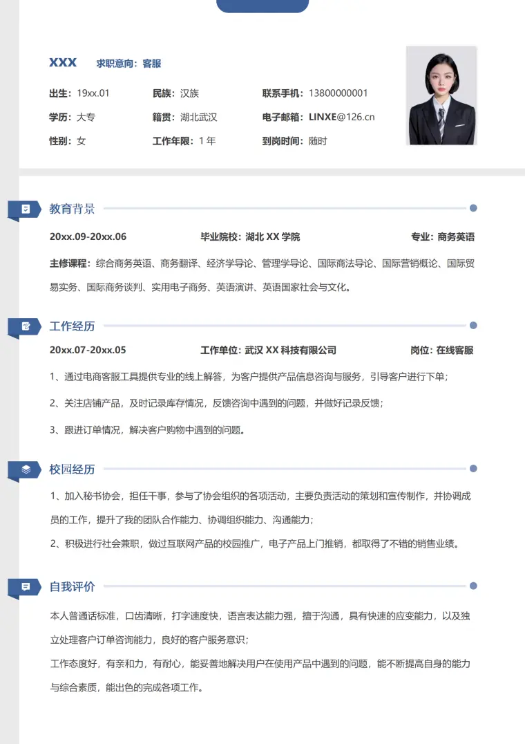 清新客服简历模板 Word 简历模板预览图