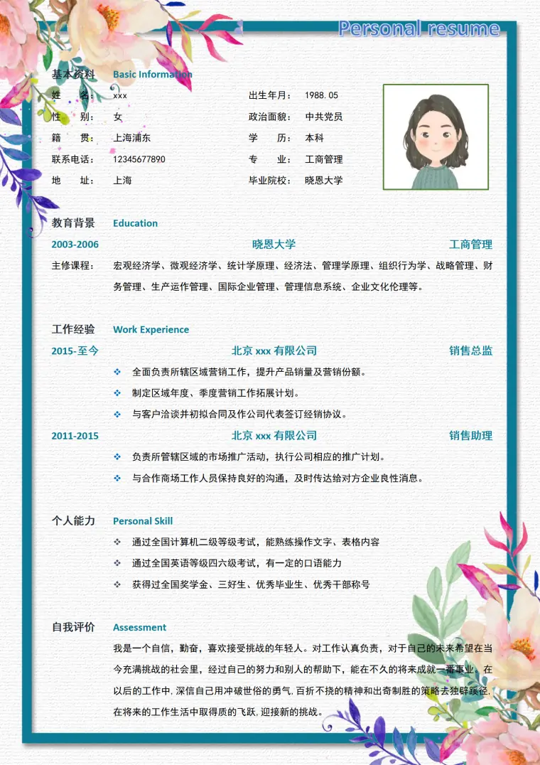 销售经理创意简历模板免费版 Word 简历模板预览图