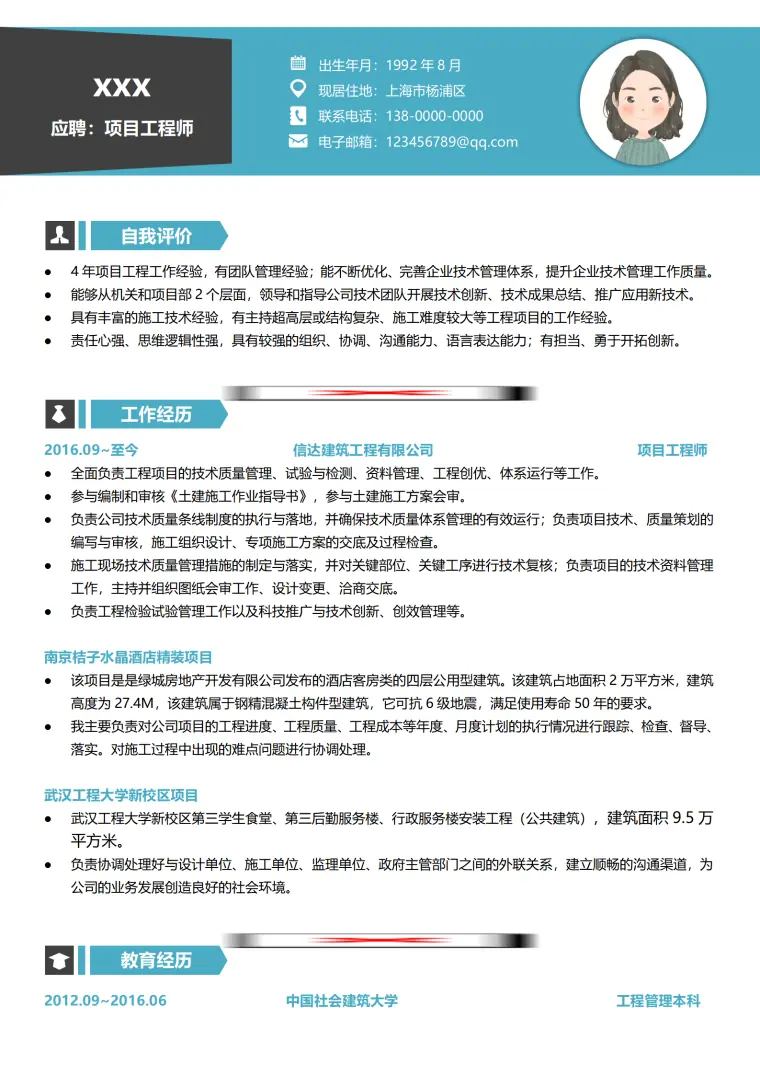 免费项目工程师简历模板（简约风格） Word 简历模板预览图
