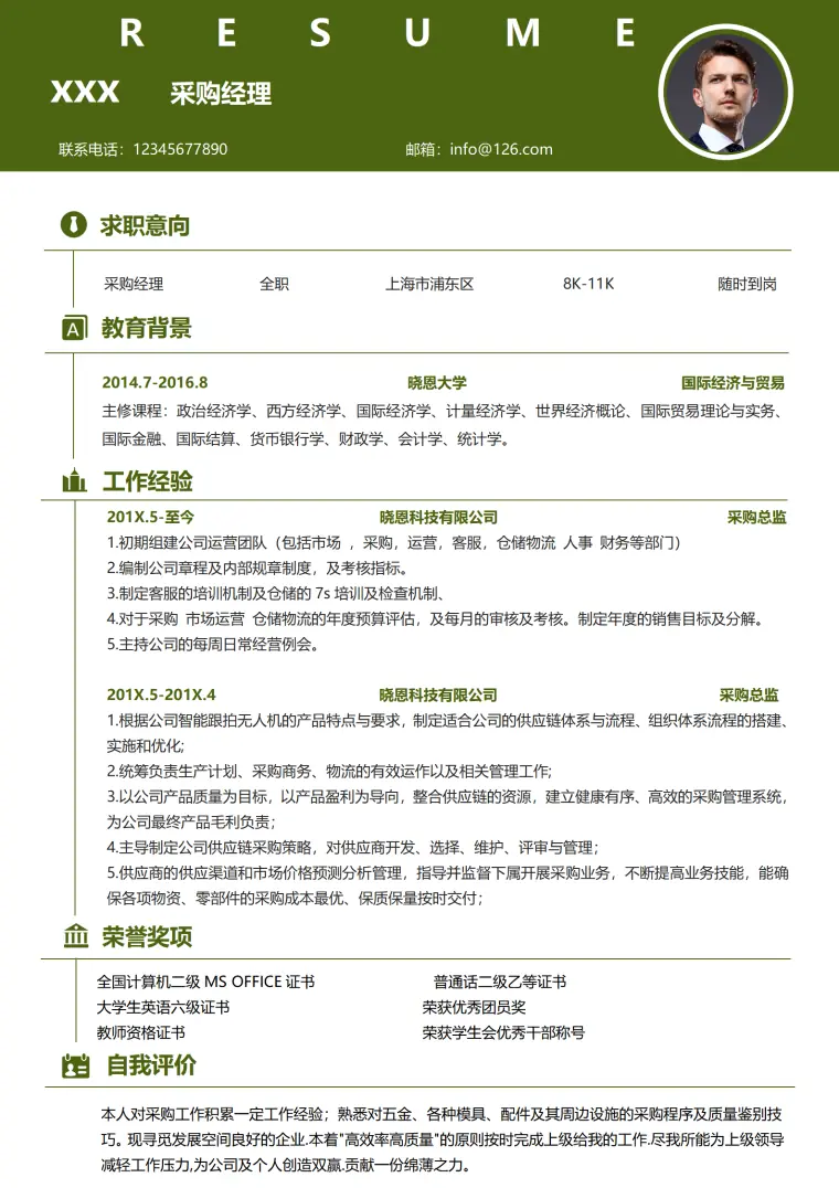采购岗位专属简历模板 Word 简历模板预览图