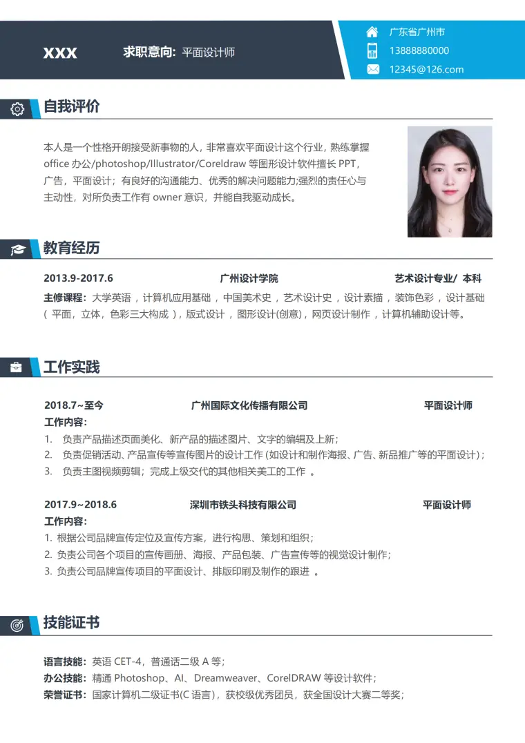 简约平面设计师求职个人简历模板 Word 简历模板预览图